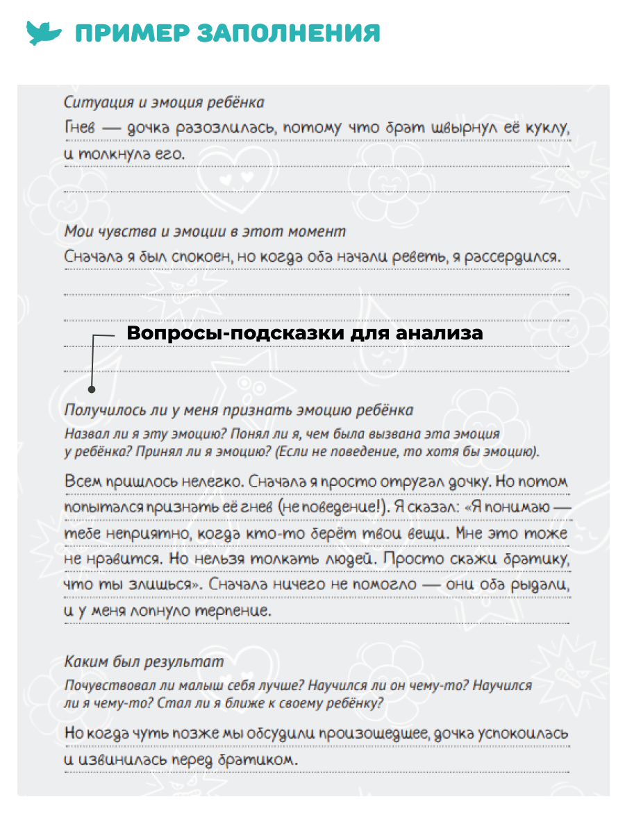 Развивающие игры и книги Умница Управляем эмоциями - развитие эмоционального интеллекта ребенка - фото 17