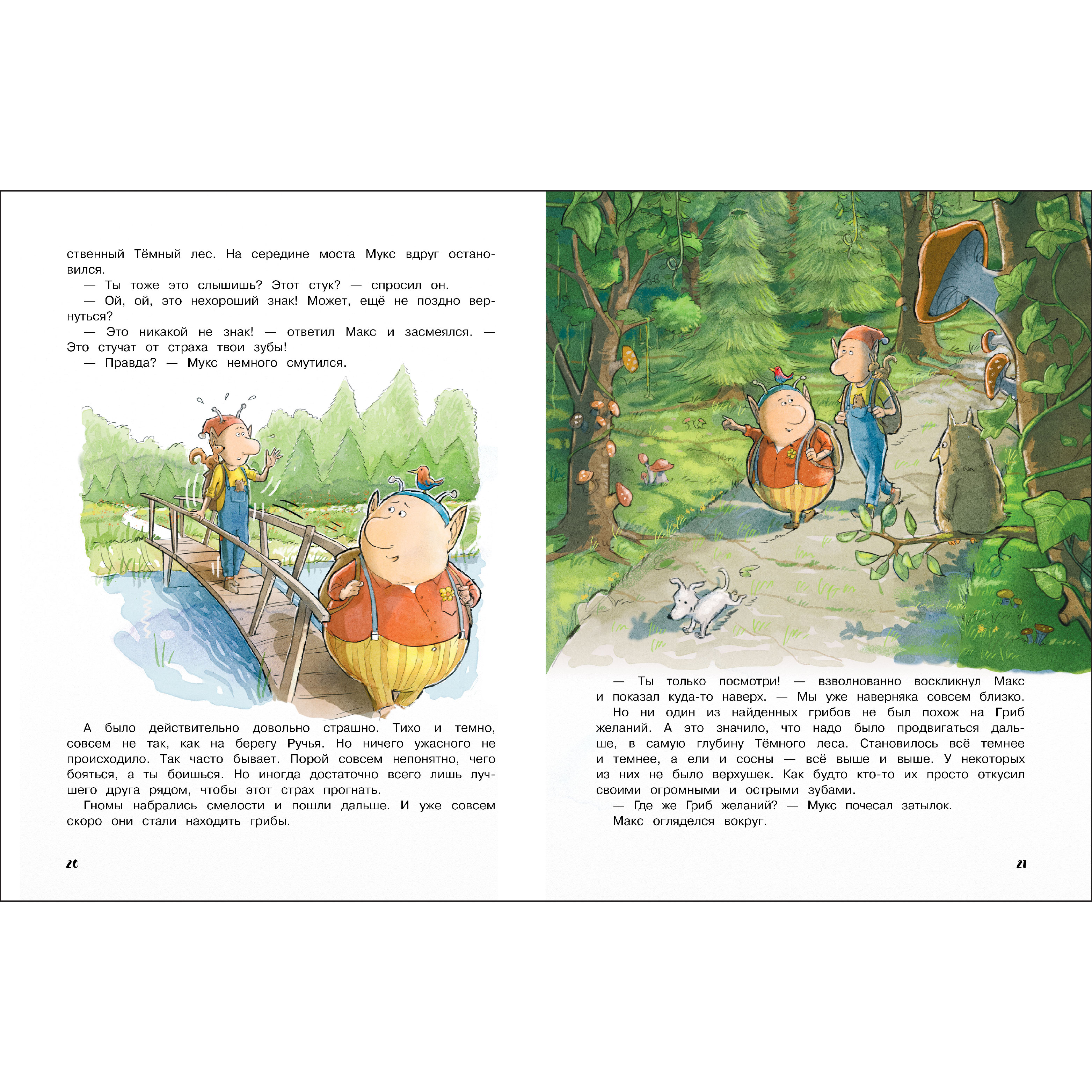 Книга Макс Мукс и Гриб желаний - фото 3