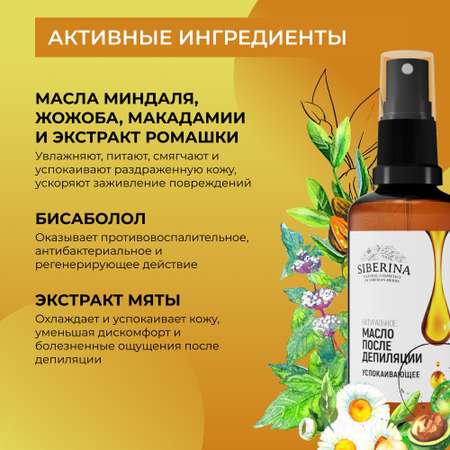 Масло Siberina 50 мл
