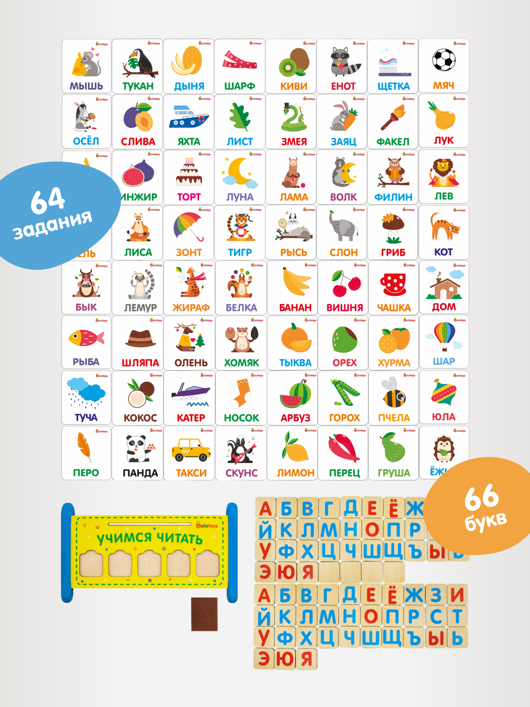 Настольная игра Alatoys Азбука 64 задания 66 фишек в ассортименте - фото 2