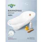 Ванна детская Пластишка с клапаном для слива воды с декором "ЛЕВ" 1000х490х305 мм 46 л белая