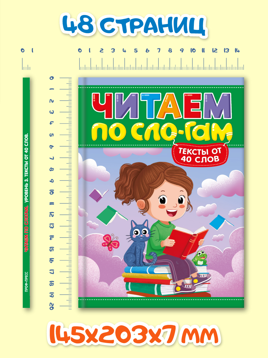 Книга Проф-Пресс Читаем по слогам. Учимся читать. Тексты от 40 слов - фото 6