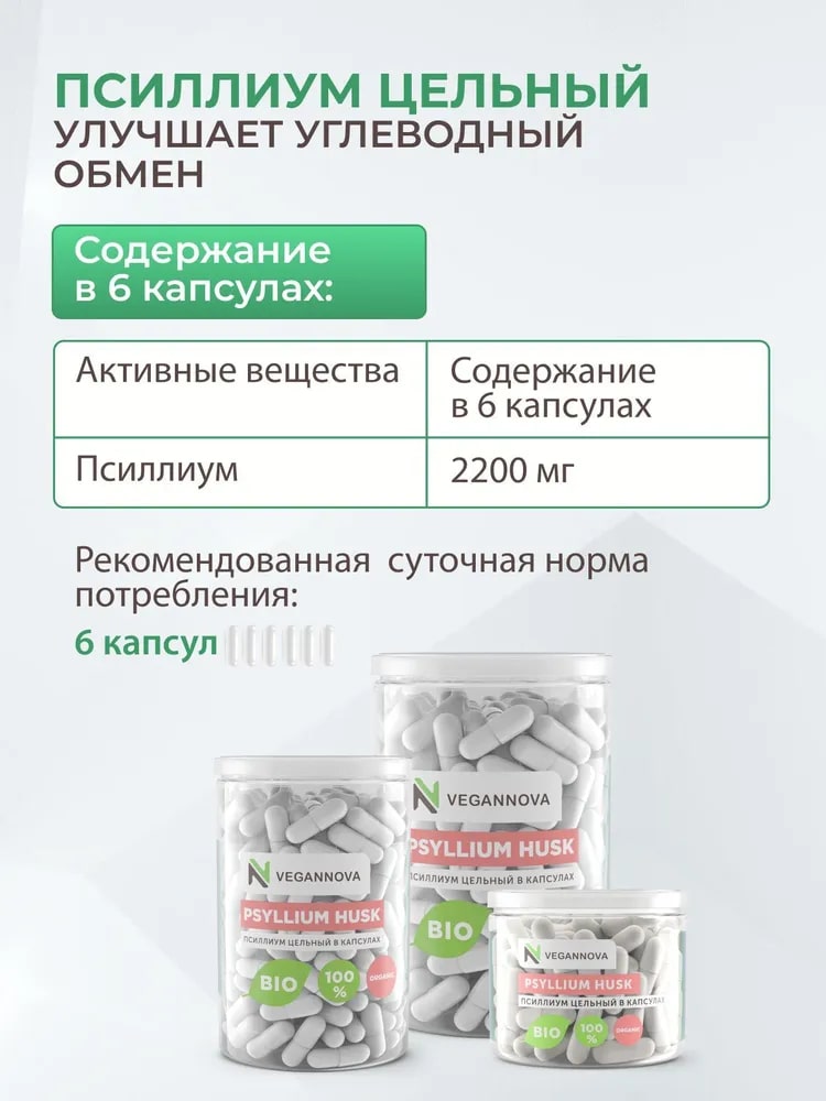 Псиллиум VeganNova в капсулах 90шт семена подорожника - фото 5