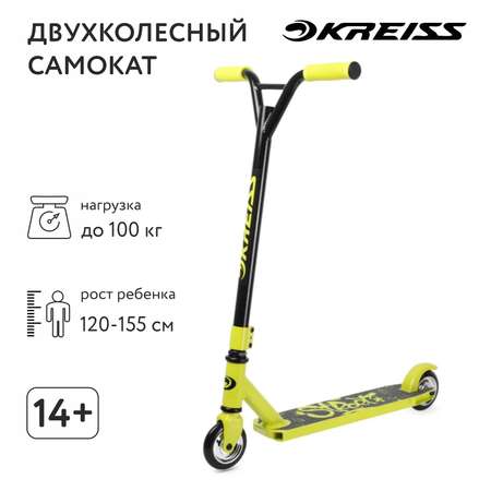 Трюковой самокат Kreiss двухколесный