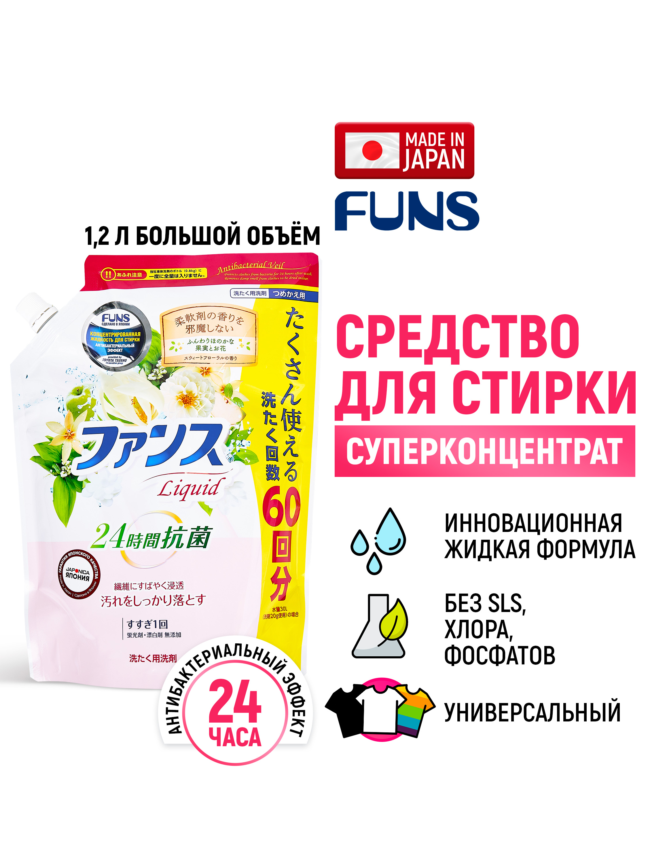 Жидкость для стирки FUNS 1.2 кг - фото 1