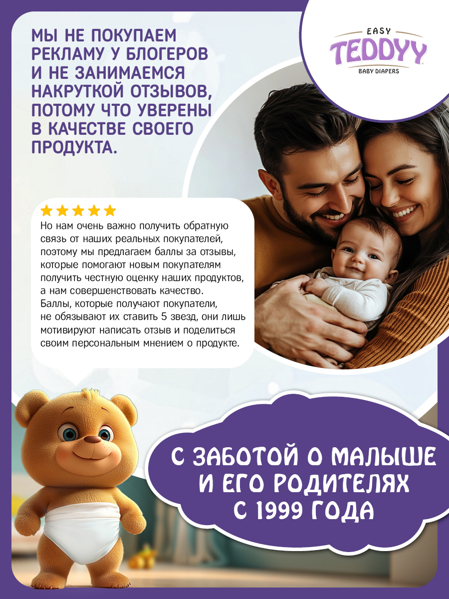 Подгузники Teddy Baby M 42 шт. - фото 15