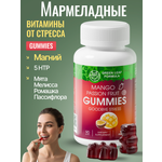 Мармеладные витамины от стресса Green Leaf Formula пастилки со вкусом манго маракуйя для нервной системы для сна