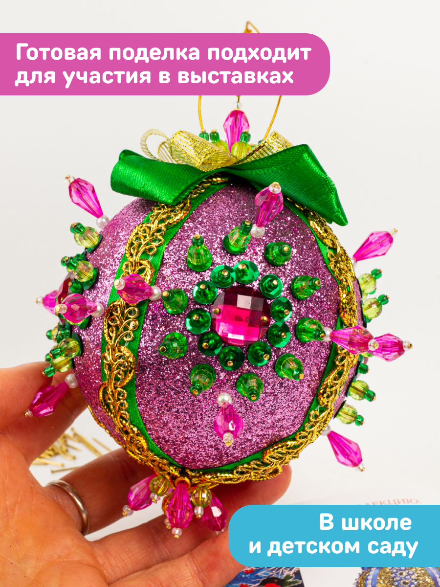 Набор Волшебная мастерская новогодний шар из пайеток Розовый рассвет - фото 7