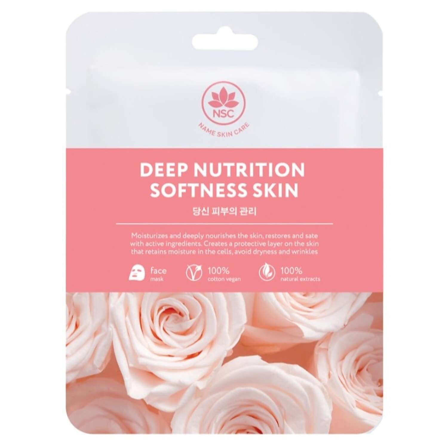 Маска тканевая NAME SKIN CARE питание и мягкость кожи - фото 1