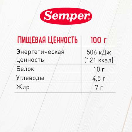 Пюре Semper Говядина с 6 мес 80 г