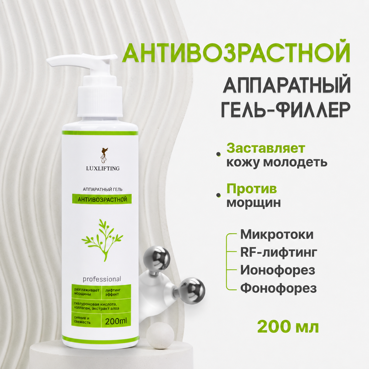 Гель LUXLIFTING аппаратный для лица от морщин 200 мл - фото 17