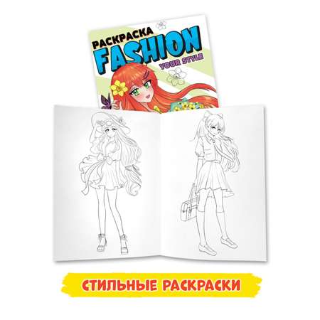 Раскраски Проф-Пресс для девочек набор из 4 шт. А4 8 листов. Fashion Аниме