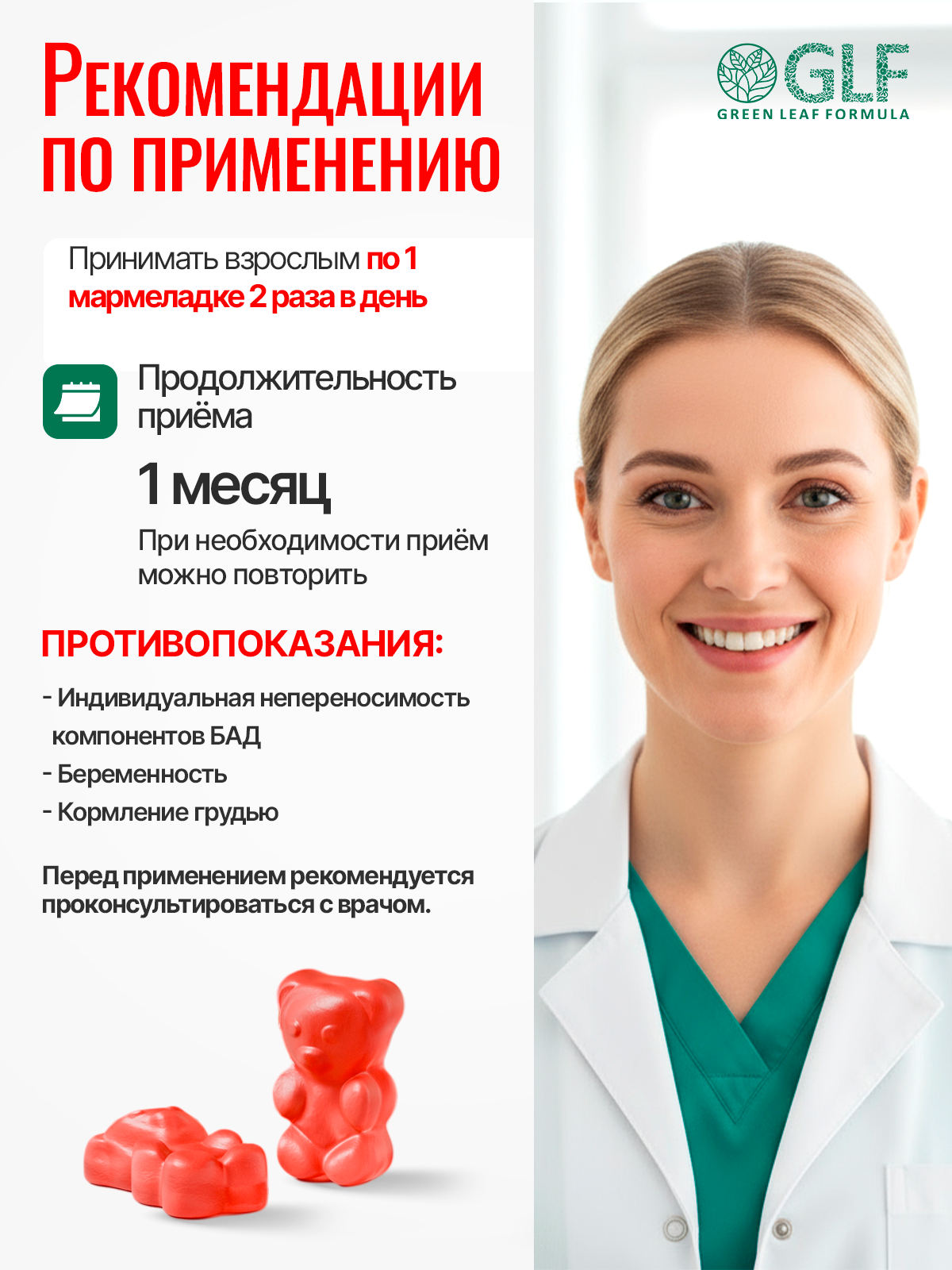 Коллаген комплекс Green Leaf Formula мармеладки со вкусом клубники - фото 8