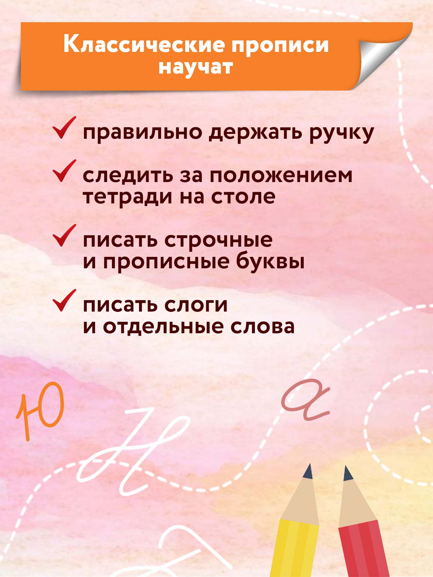 Прописи ТД Феникс Классические прописи по русскому языку №1 - фото 5
