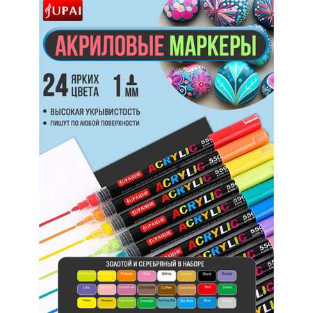 Фломастеры Jupai 24 цв.