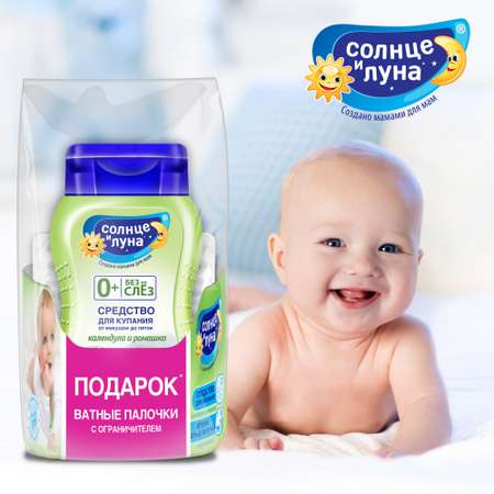 Набор средств Солнце и луна 2 шт.
