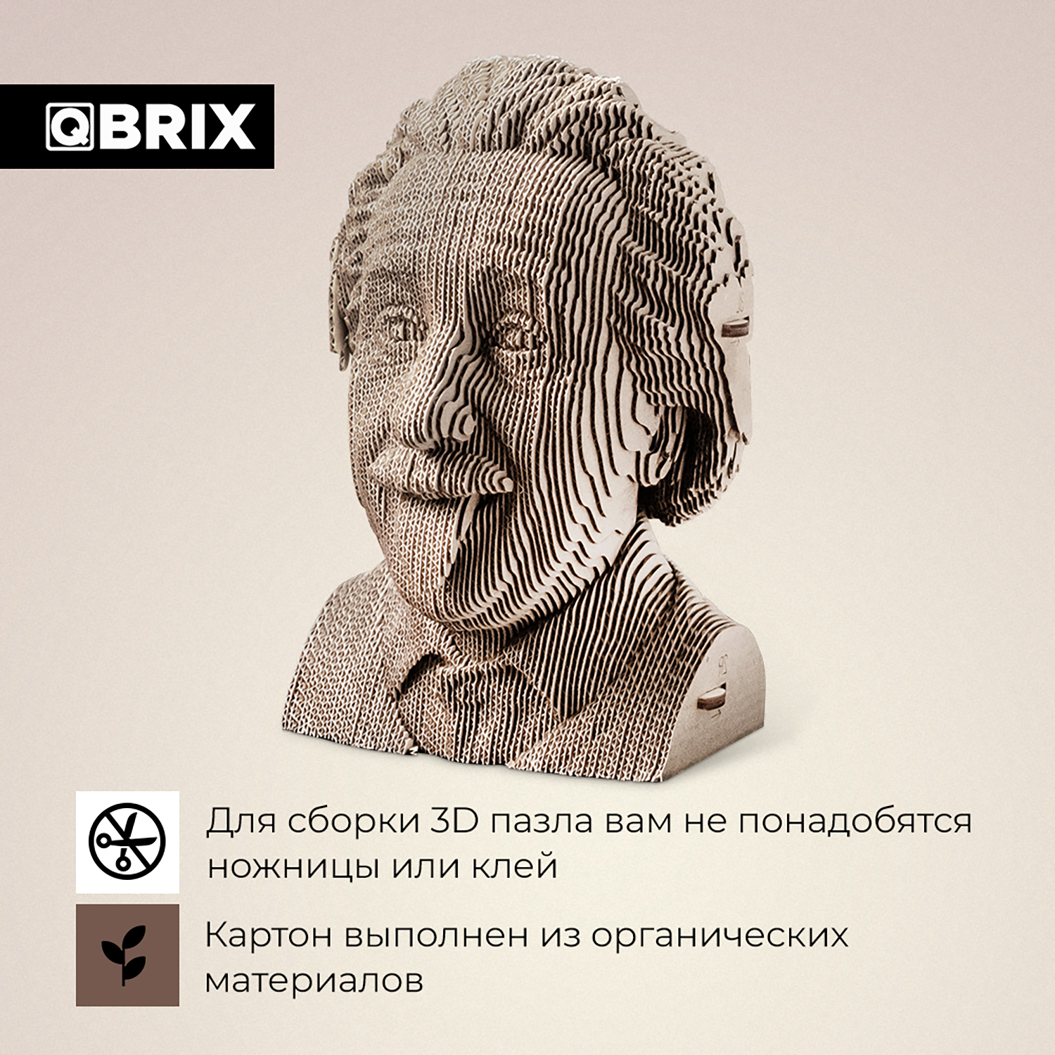 Пазл QBRIX Эйнштейн 3D - фото 2