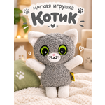 Мягкая игрушка Штучки к которым тянутся ручки кот
