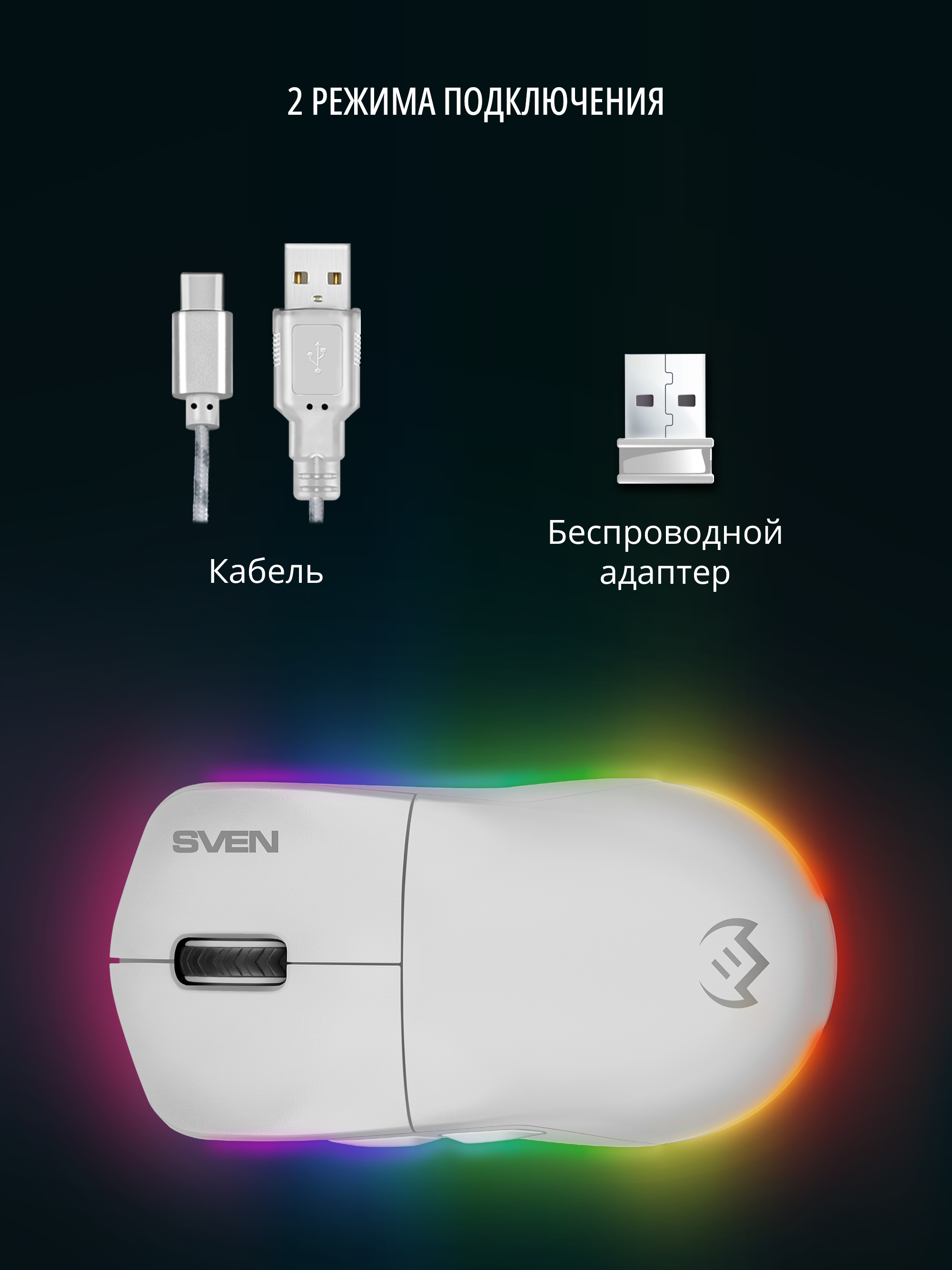 Беспроводная игровая мышь SVEN RX-G980W с ПО 50-26000 DPI (точек на дюйм) - фото 5