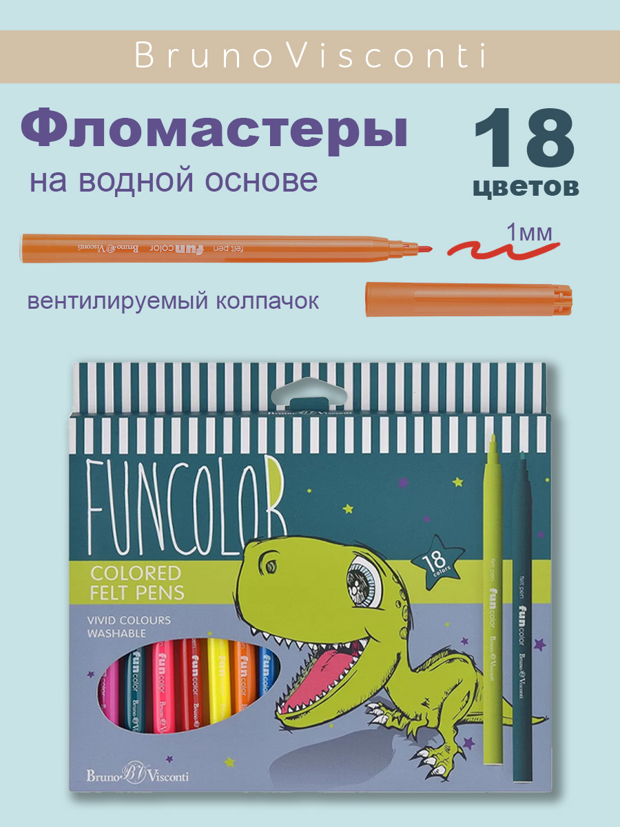 Фломастеры Bruno Visconti 18 цв. - фото 1