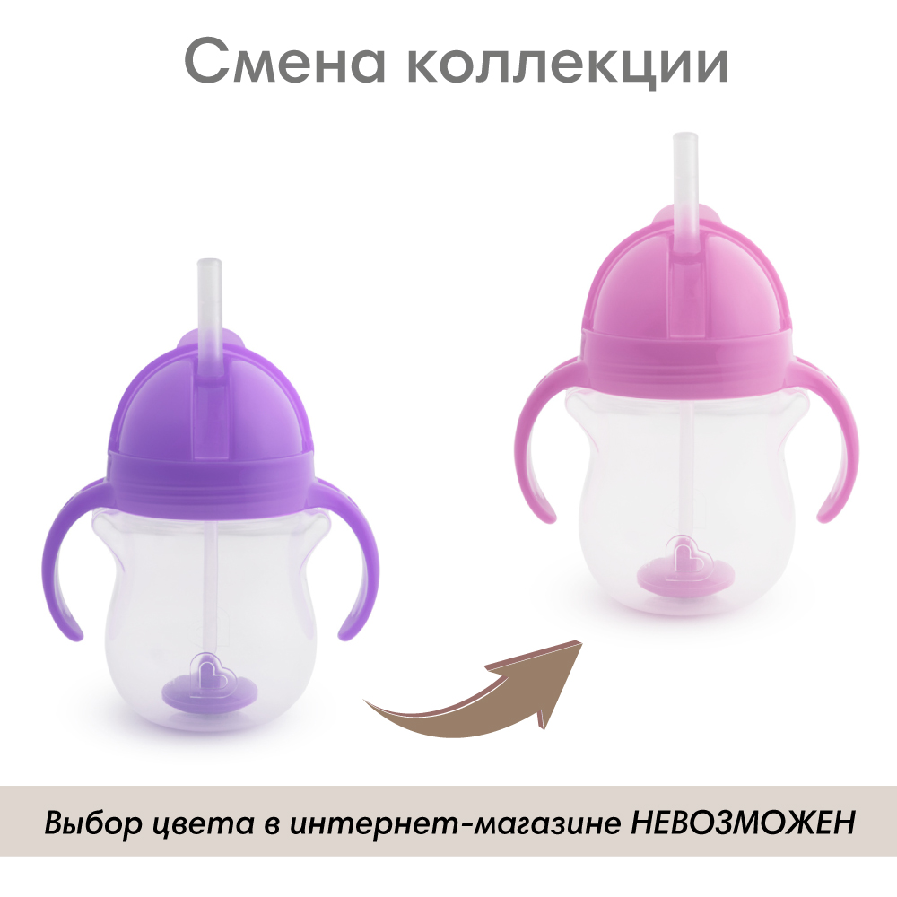 Поильник Munchkin 207 мл - фото 1