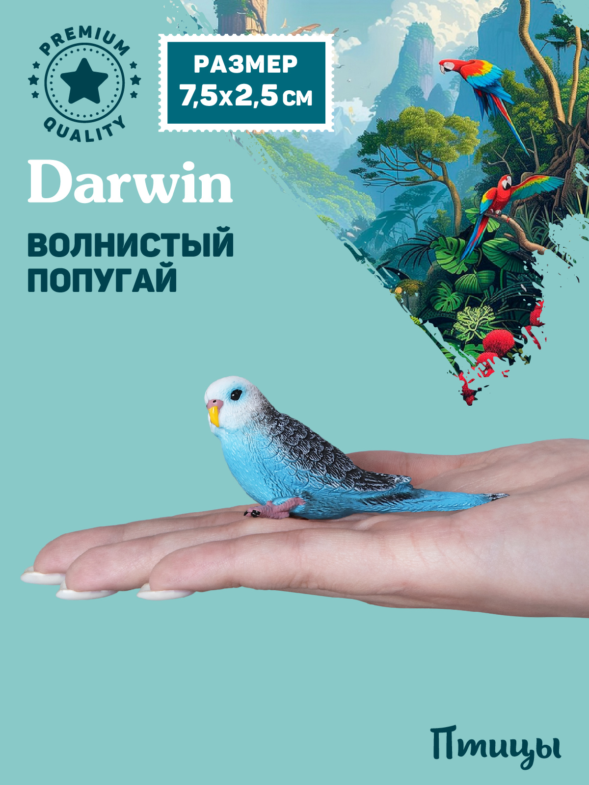 Фигурка DARWIN Птицы Волнистый попугай - фото 2