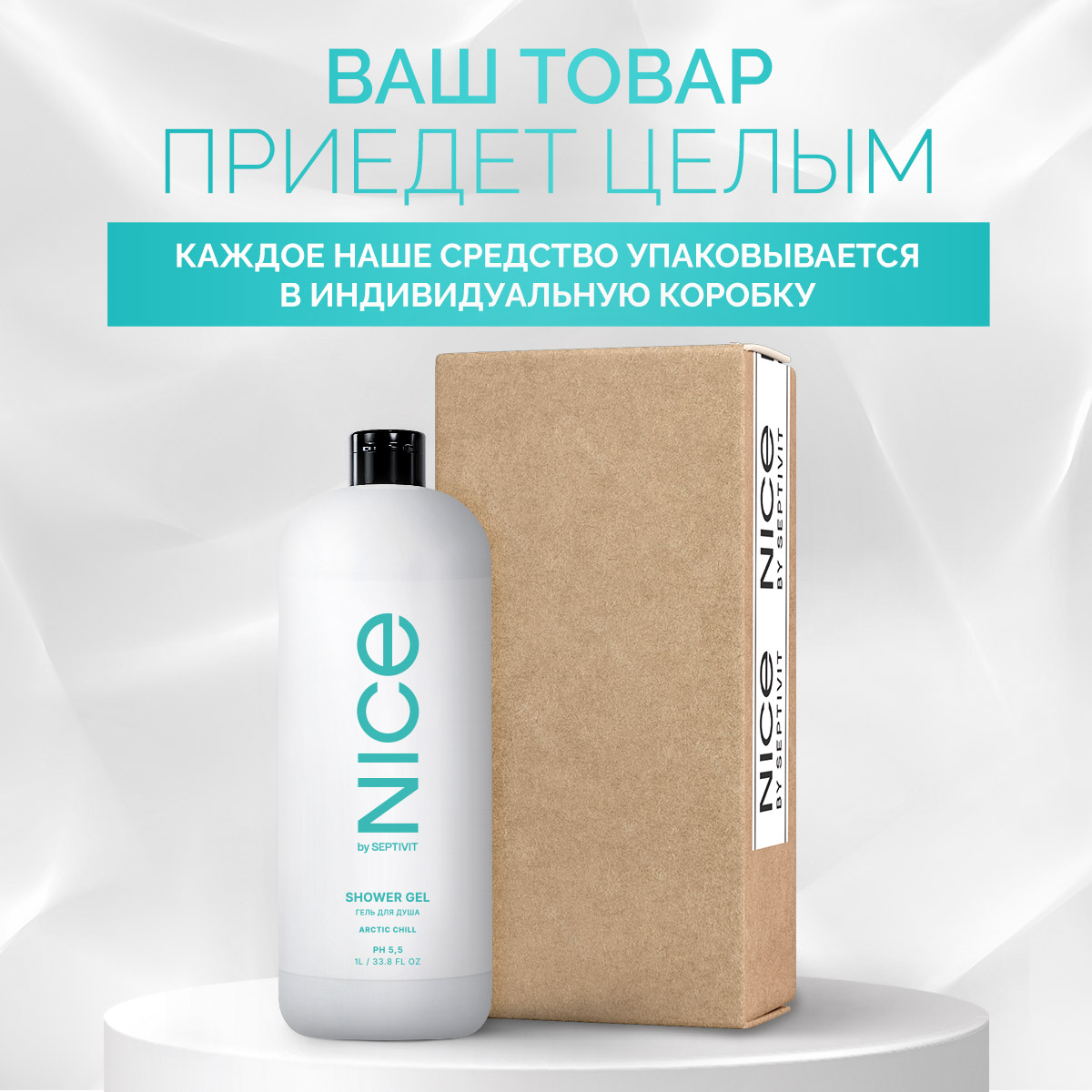 Гель NICE by Septivit Arctic Chill 1000 мл - фото 7