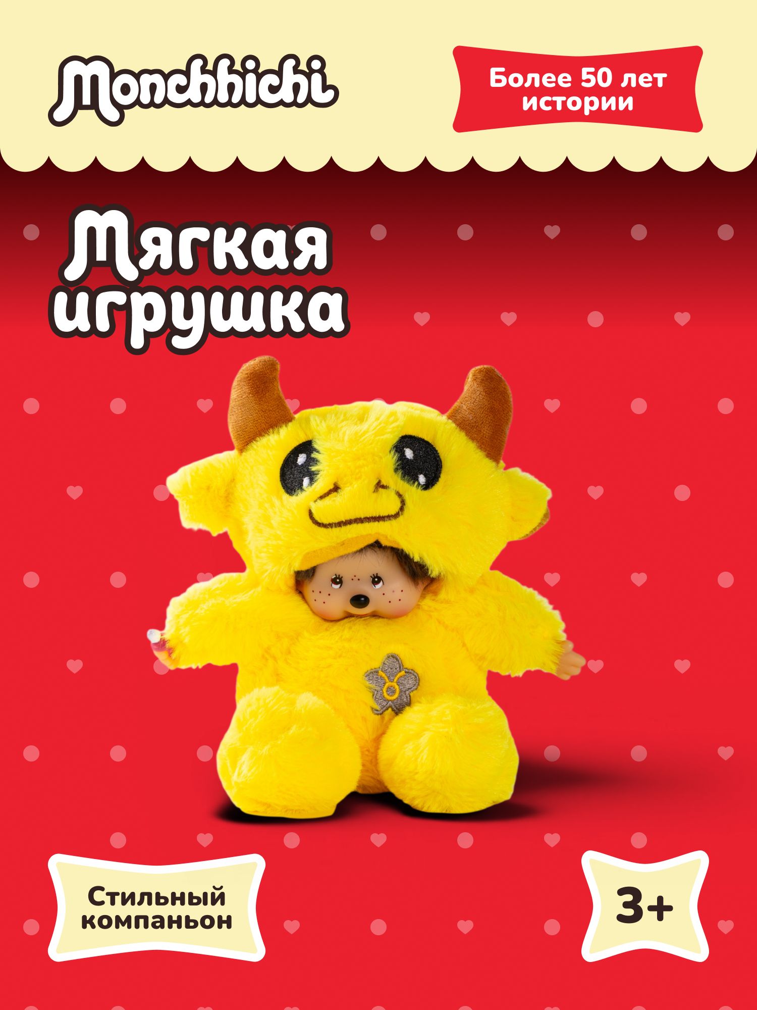 Мягкая игрушка Monchhichi - фото 1