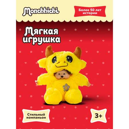 Мягкая игрушка Monchhichi