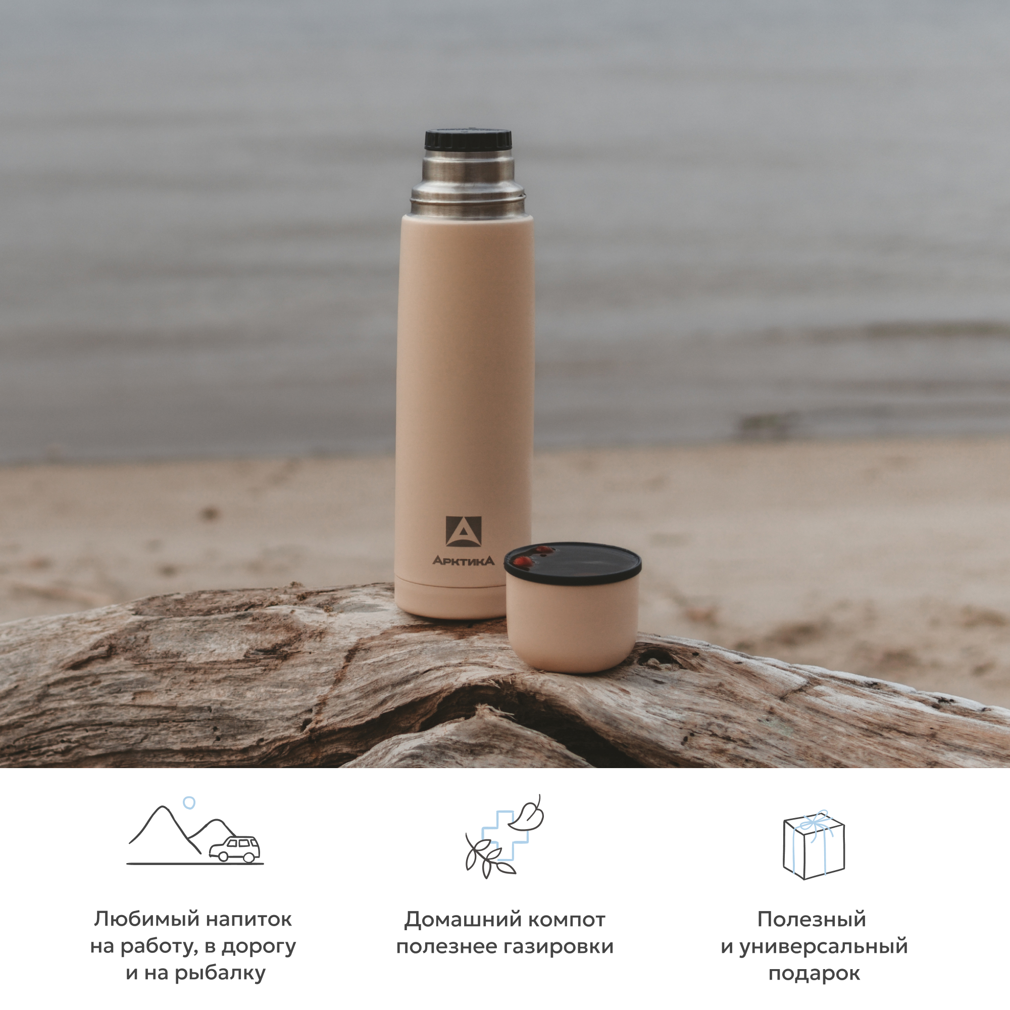 Термос Арктика 101-1000 песок - фото 4