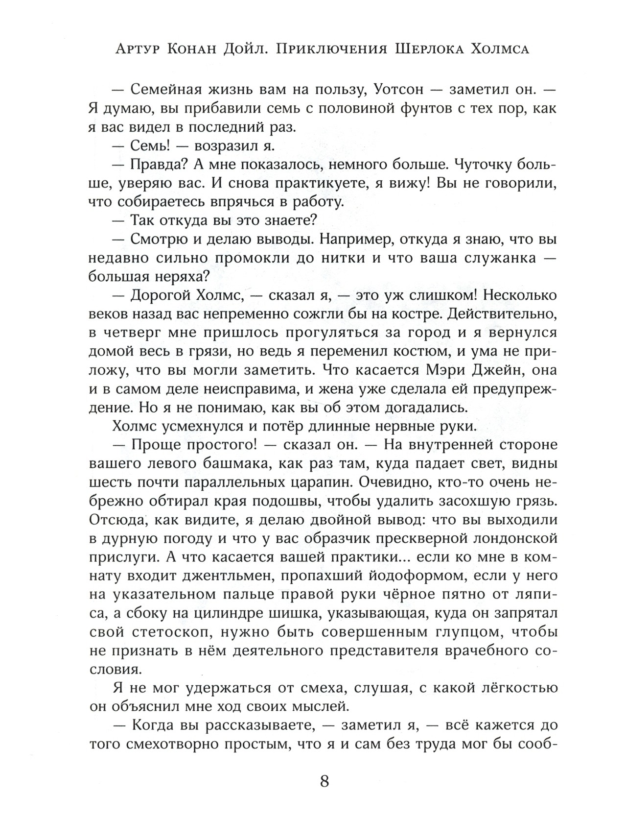 Книга Лабиринт Приключения Шерлока Холмса - фото 4