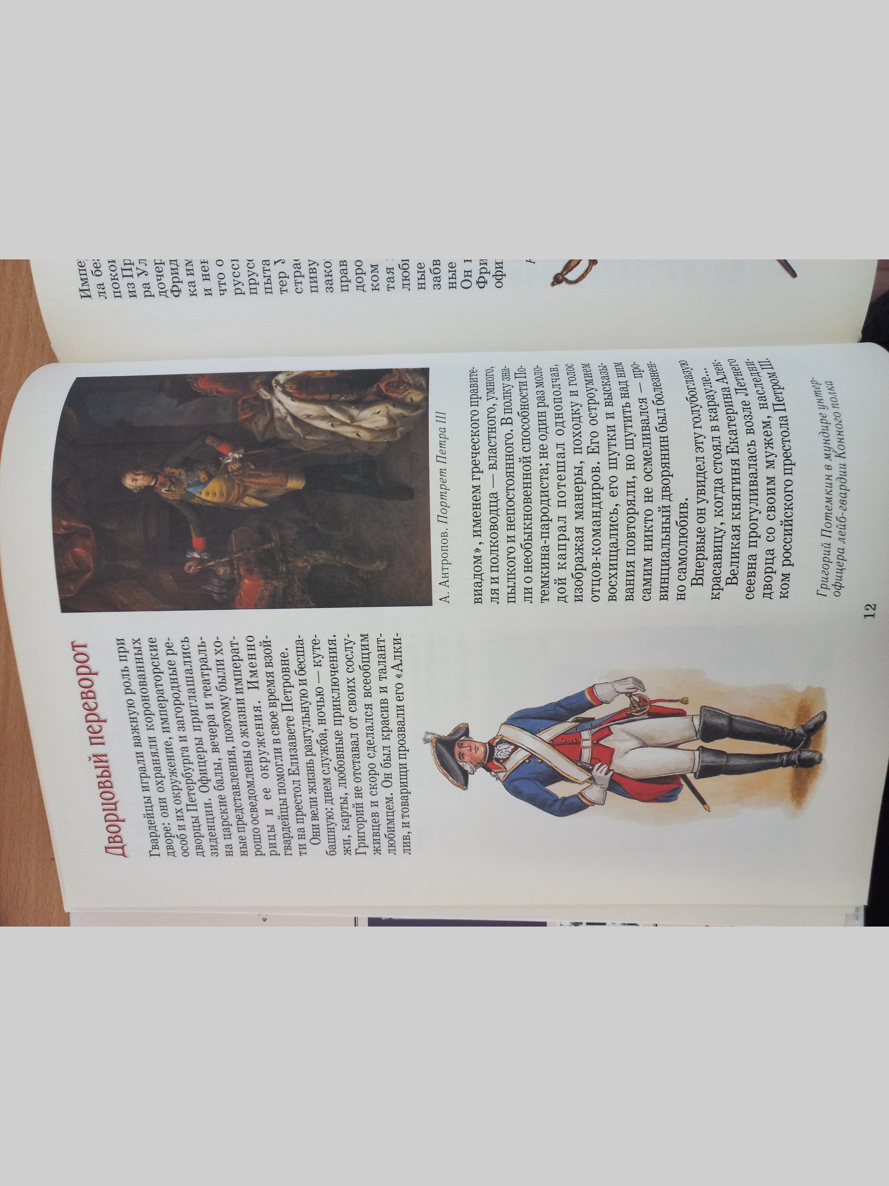 Книга Белый город Потемкин Екатерининский орел - фото 4