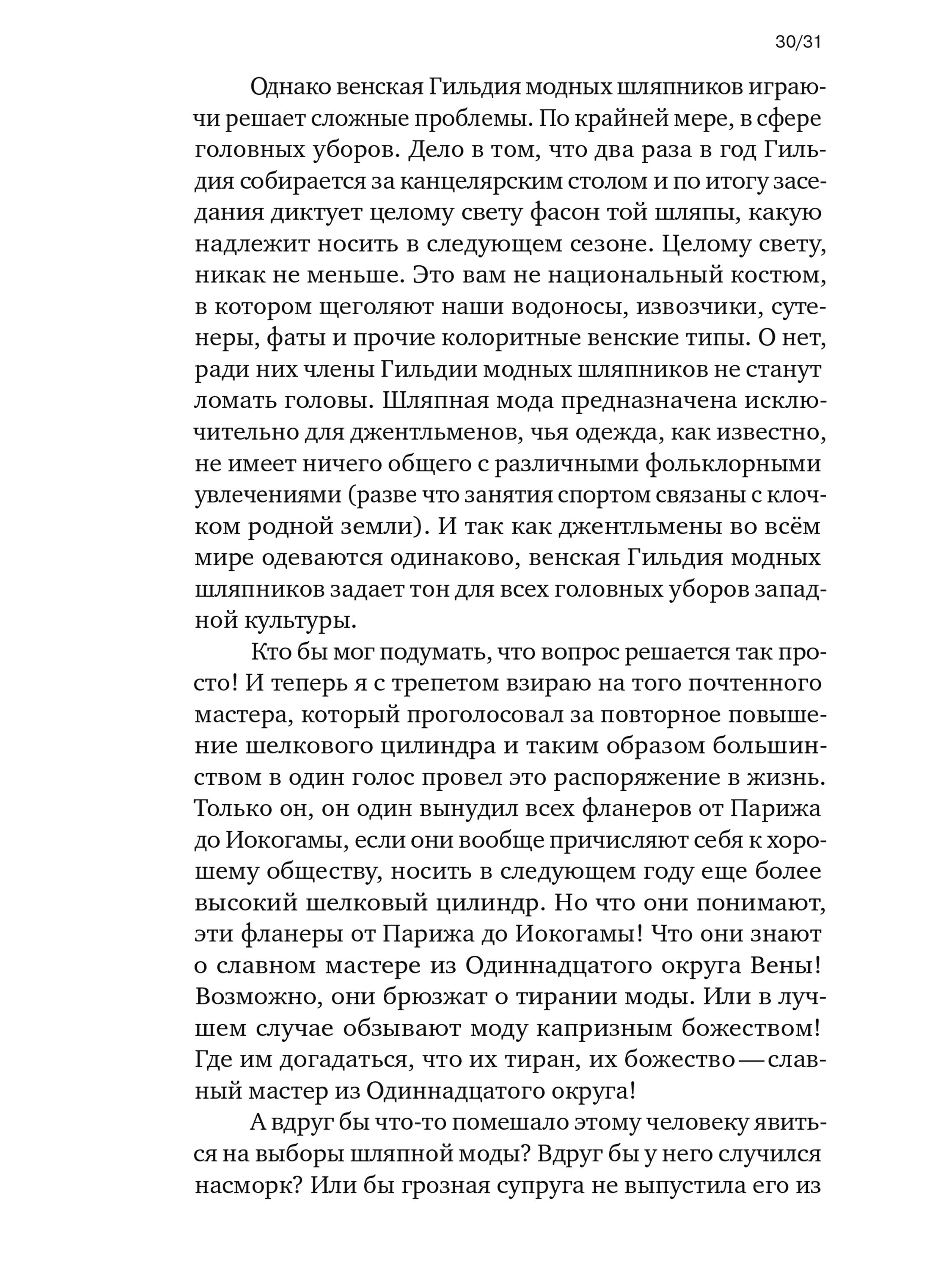 Книга Ad Marginem Почему мужчина должен быть хорошо одет: кекоторые разоблачения модных облачений - фото 11