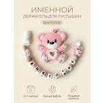Клипса для пустышки Grizzli_mi
