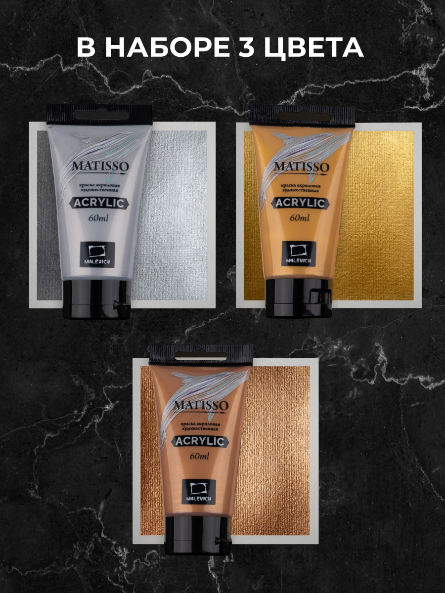 Краски акриловые Малевичъ 3 цв. - фото 2
