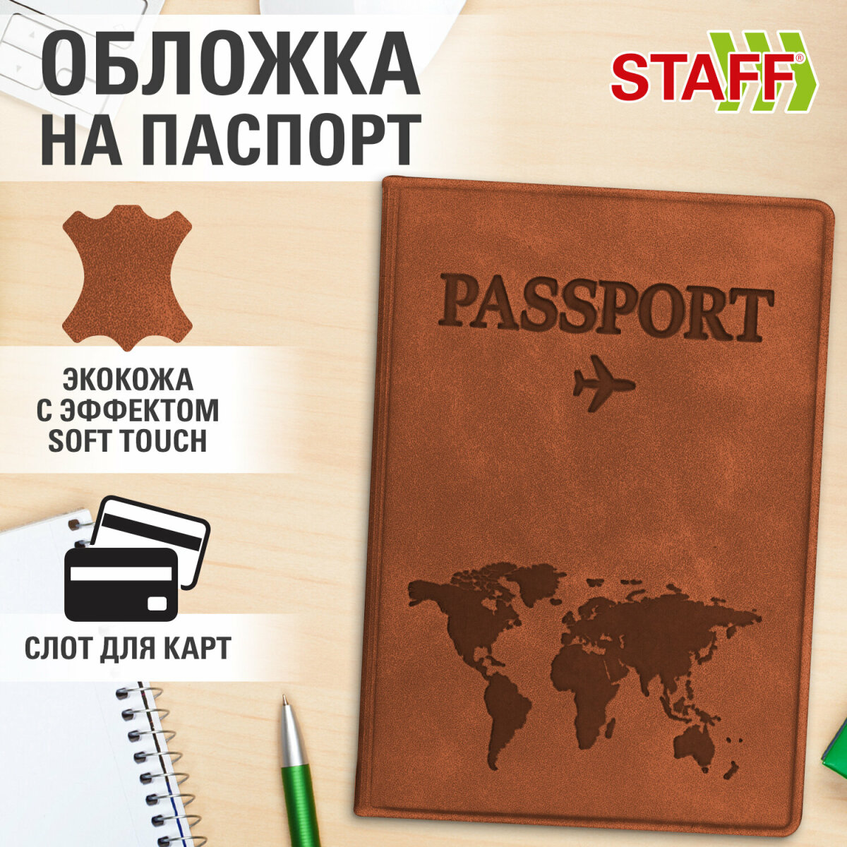 Обложка на документы Staff - фото 1