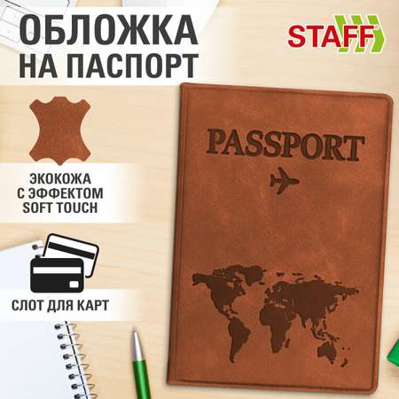 Обложка на документы Staff