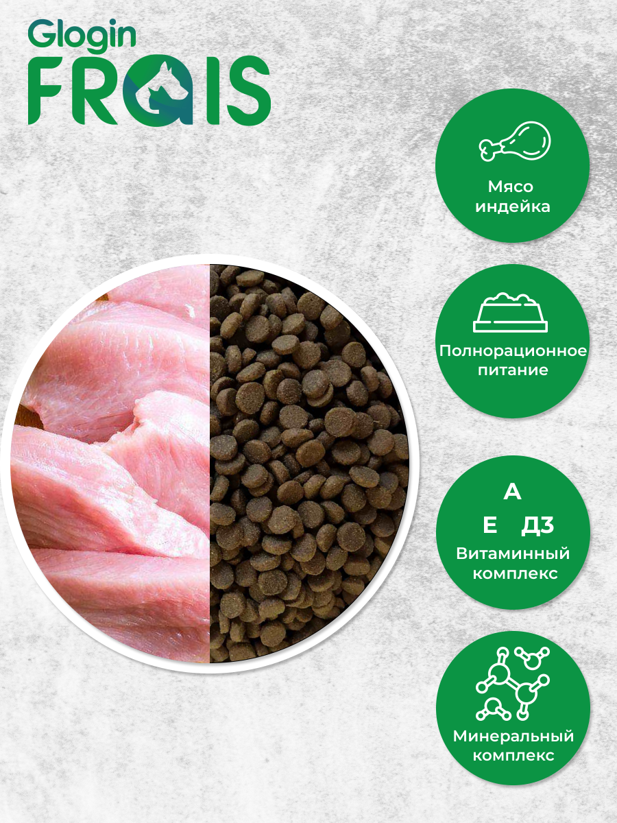 Сухой корм Frais для собак мелких пород FRAIS Plus c индейкой 15кг - фото 3