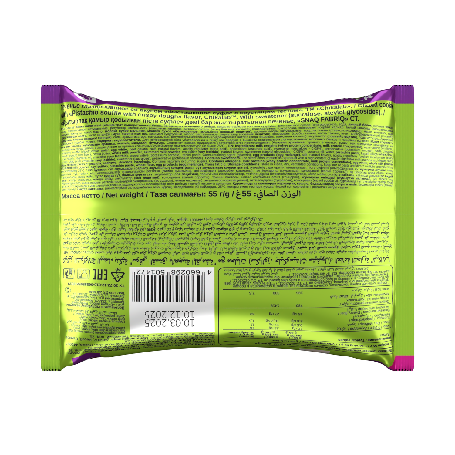 Печенье глазированное Chikalab Фисташковое суфле с хрустящим тестом 55г - фото 3