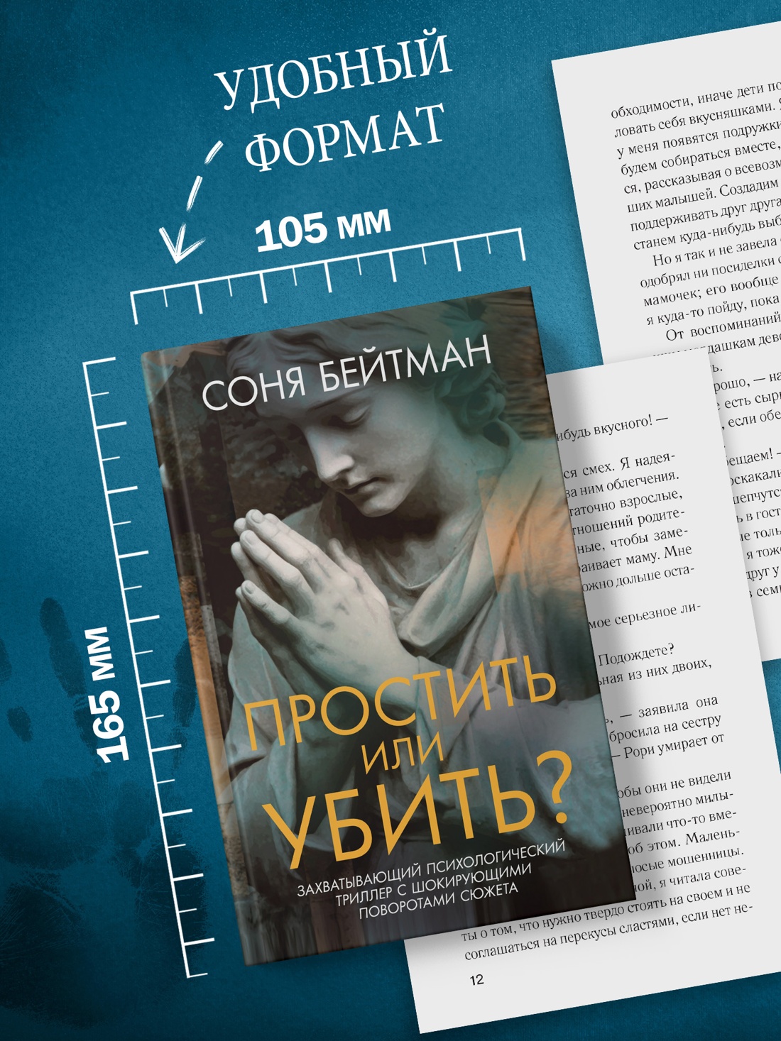 Книга Иностранка Бейтман С. Простить или убить - фото 8