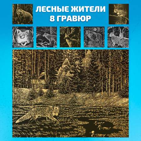 Гравюра LORI(колорит) Лесные жители