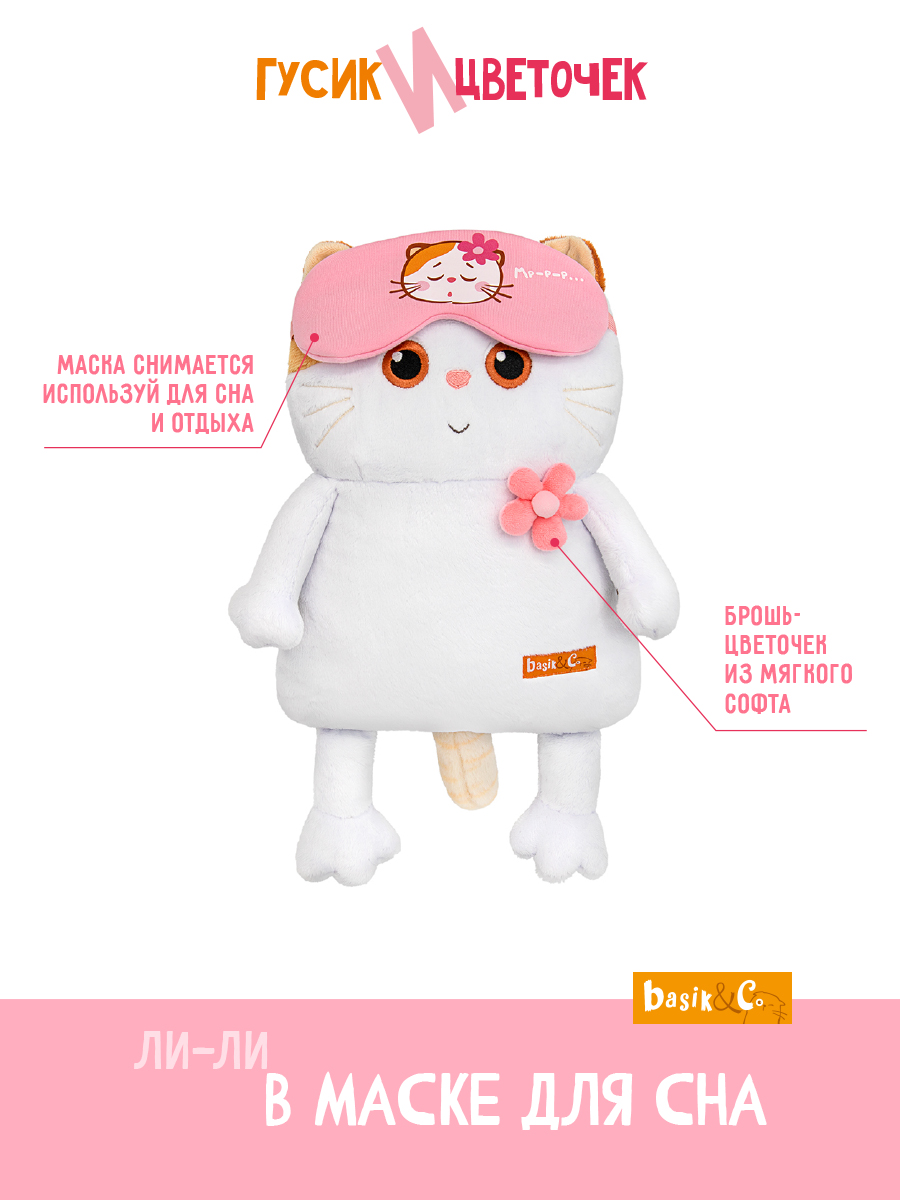 Мягкая игрушка BUDI BASA Ли-Ли подушка в маске для сна - фото 2
