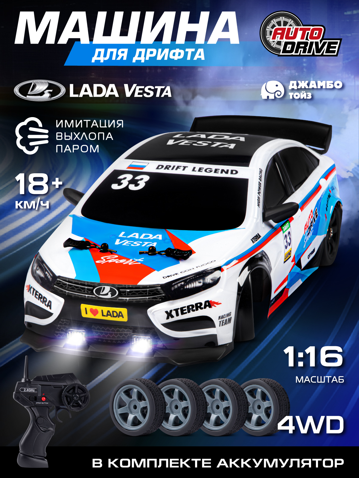 Автомобиль РУ AUTODRIVE LADA 1:16 - фото 1