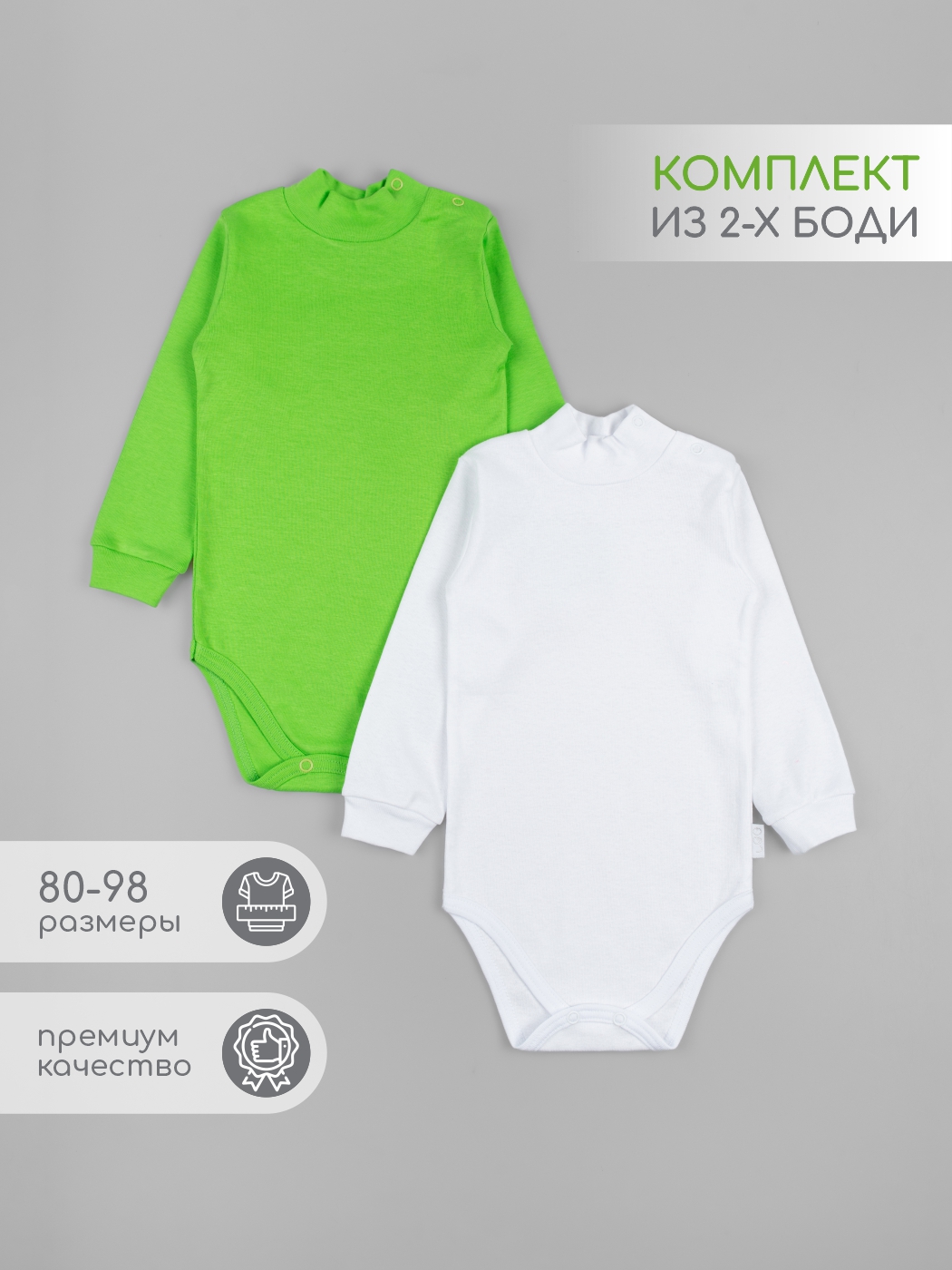 Боди 2 шт LEO 0643/1_белый+зеленый - фото 2