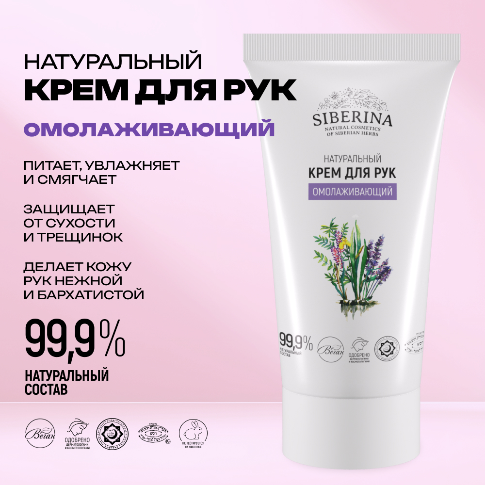Крем Siberina - фото 2