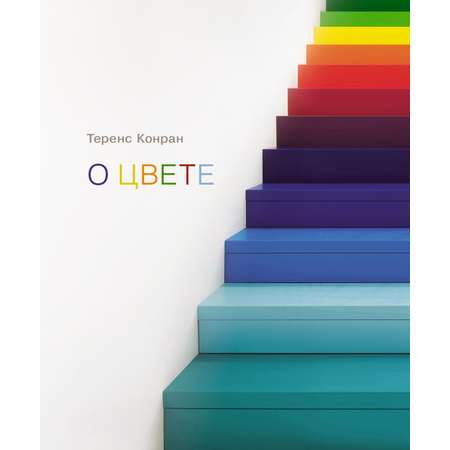 Книга КОЛИБРИ О цвете