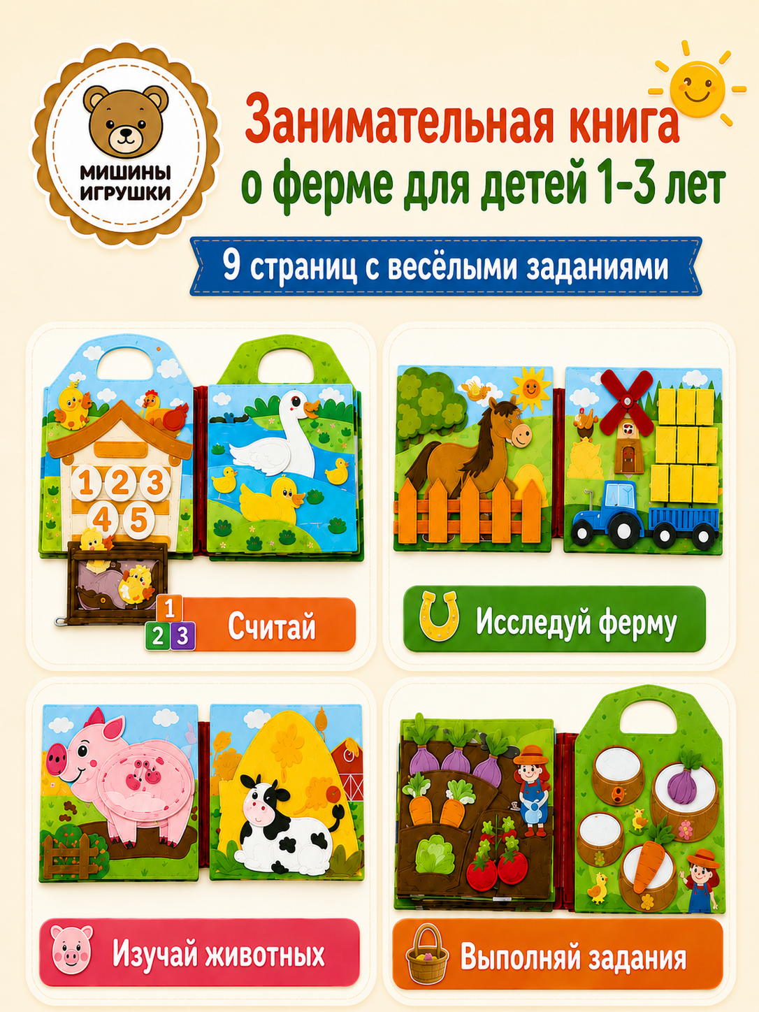 Игрушка Мишины игрушки бизиборд Весёлая Ферма - фото 2