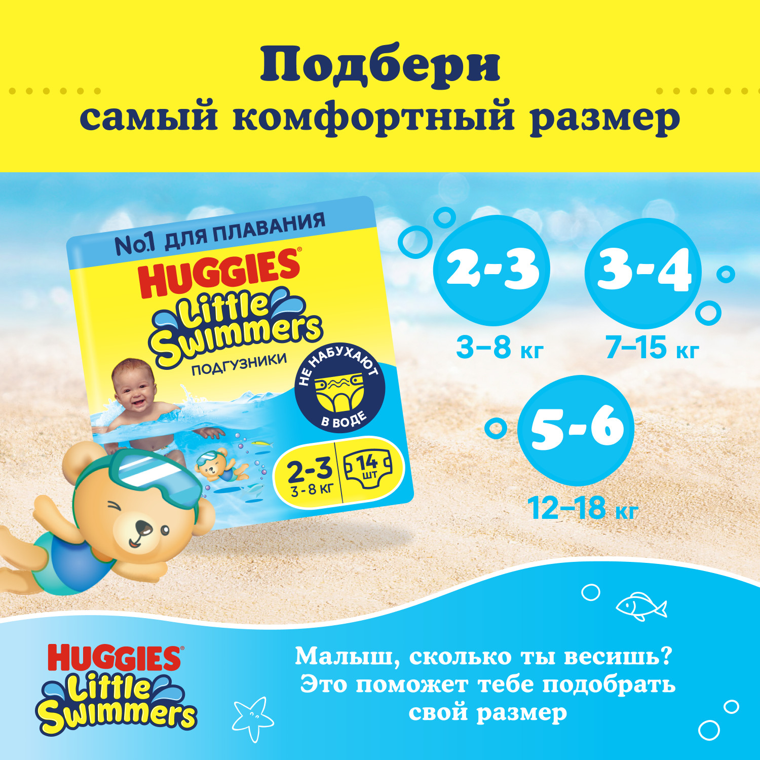 Подгузники Huggies Little Swimmers для плавания 3-8кг 2-3 размер 14шт - фото 12