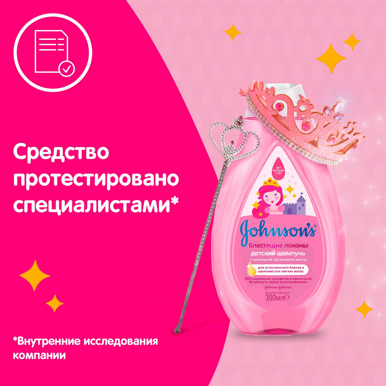Шампунь Johnsons Блестящие локоны 300 мл - фото 7
