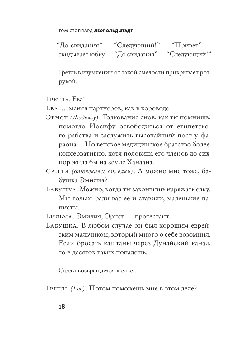 Книга АСТ Леопольдштадт - фото 10
